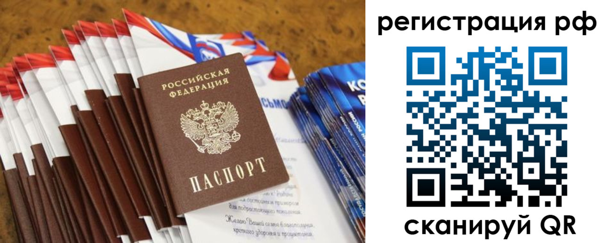 временная регистрация для всех в Агрызе